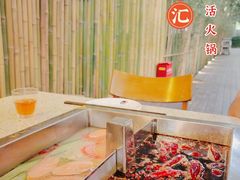 -二荆条·蜀鲜汇城市森林火锅