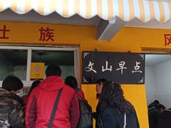 门面-文山荷鲜居(翠湖店)