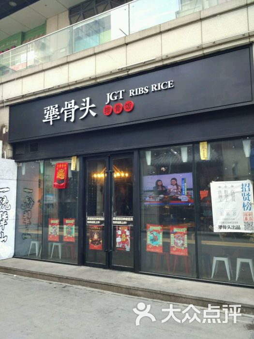 犟骨头(河东万达店)门面图片 - 第2张