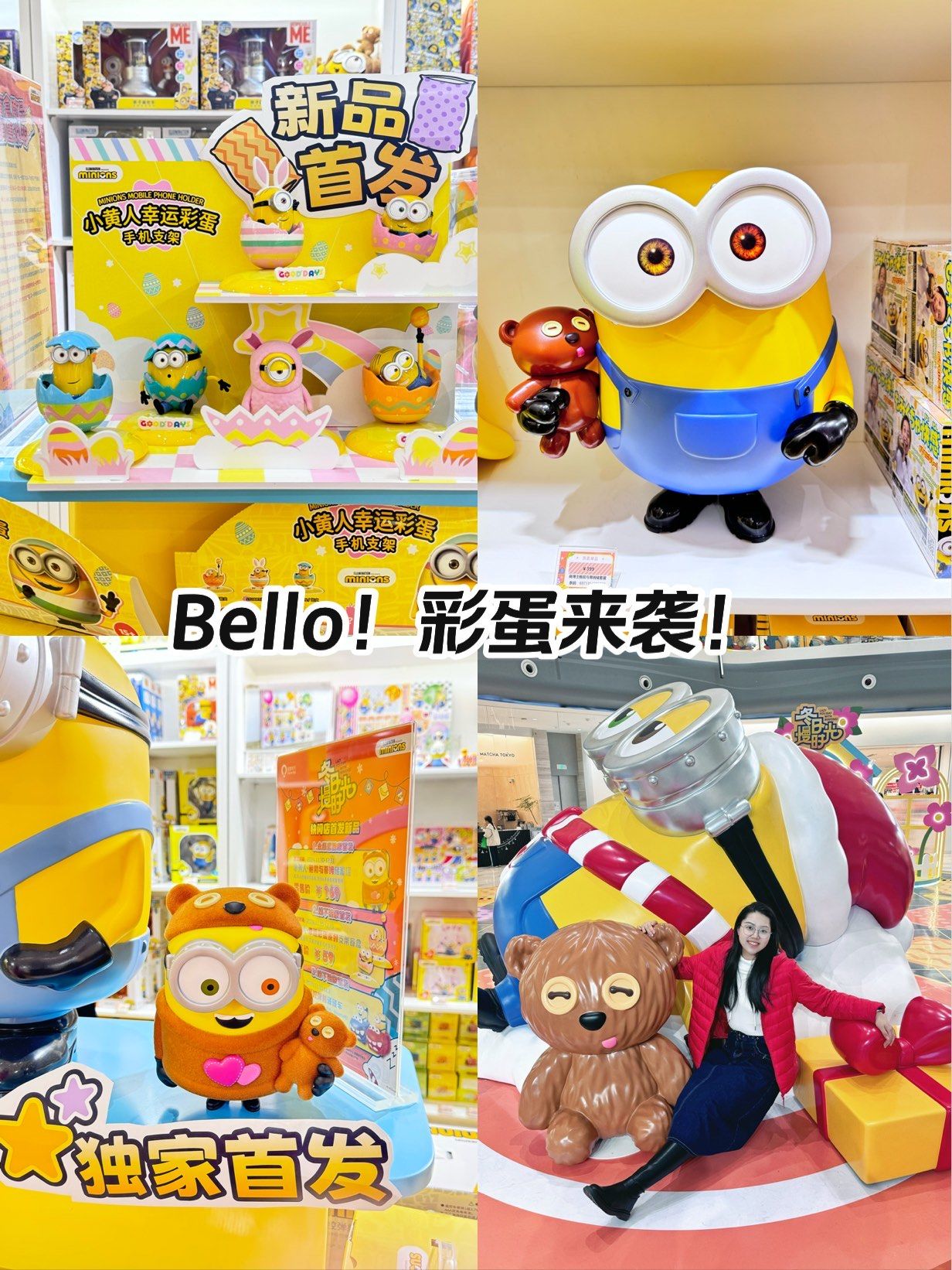 bello!小黄人彩蛋来袭!