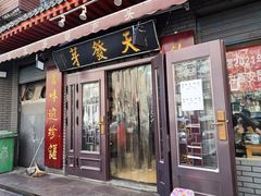 -天发芽·何记葫芦头泡馍·老字号(小南门店)