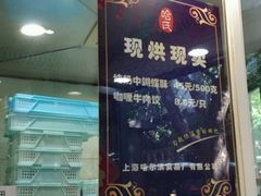 -上海哈尔滨食品厂(淮海中路店)