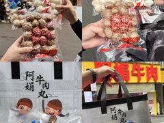 -阿娟牛肉丸·手打牛肉丸·现做现卖