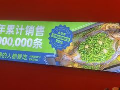 -夯鱼烤鱼·尔滨地标美食(国展店)