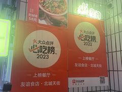 -友谊食店·北城天街