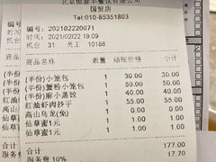 -鼎泰丰(国贸商城店)