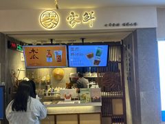 -雾鲜(KKMALL店)