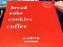 -BC烘焙伴手礼(新光天地店)