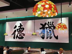 -禄运茶居·手工点心(猎德店)