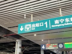 -南宁东站