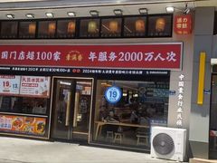 -素满香·食养自助(建邺万达店)