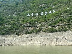 -白帝城·瞿塘峡景区