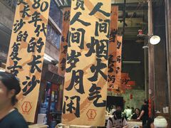 -文和友老长沙龙虾馆(化龙池店)