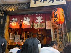 -老龙亭拉面店