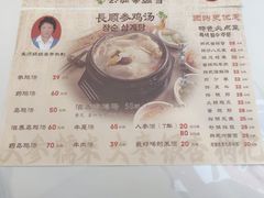 -长顺参鸡汤店(西塔总店)