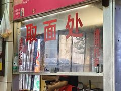 -易记皮肚面(明瓦廊店)