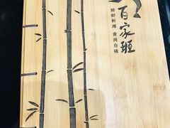 -百家班(花都店)