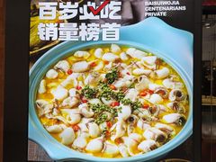 -百岁我家酸菜鱼(龙湾万达店)