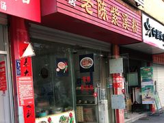 门面-武夷紫溪粉面