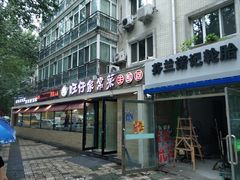 门面-旺仔家常菜生煎包(马端街店)