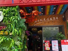 门面-湘当爱·鲜煮现炒(松岗立业路店)