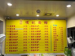 -项记面馆(明瓦廊店)
