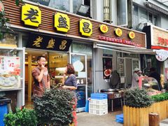 -老盛昌(胶州店)