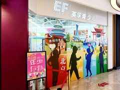 -英孚教育青少儿(高新公园茂中心)