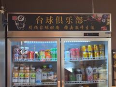 -嗨8台球·棋牌俱乐部