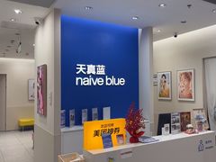 -天真蓝照相馆(新世界店)