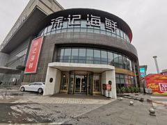 -徐记海鲜(梅溪新天地店)