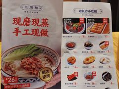 -三两粉(深圳南山桃园店)