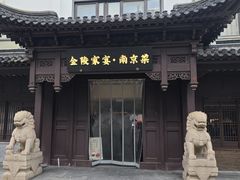 -金陵家宴·金陵春·南京菜(夫子庙店)
