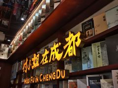 -付小姐在成都(中山公园店)