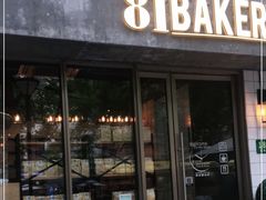 门面-81BAKERY(大学路店)