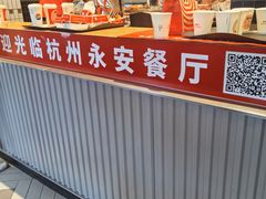 -肯德基(杭州永安店)