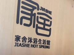-家舍沐浴生活馆