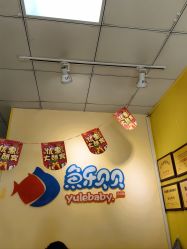 -鱼乐贝贝婴幼儿亲子水育(幸福街店)