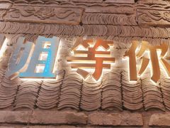 -珮姐老火锅(鄞州印象城店)