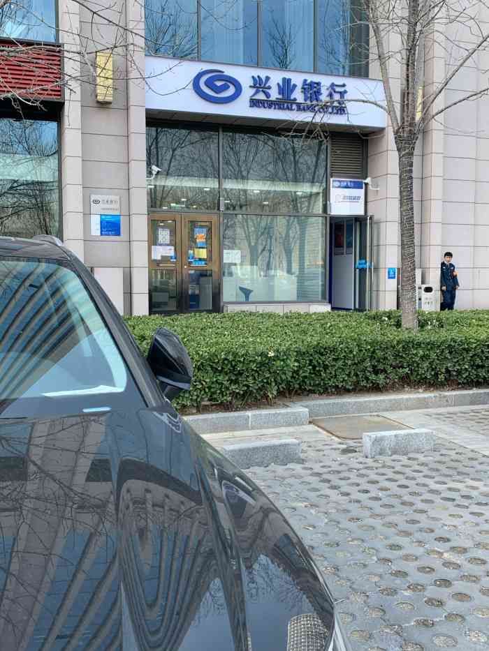 兴业银行(北京经济技术开发区支行)