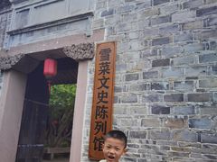 -鄞州雪菜博物馆
