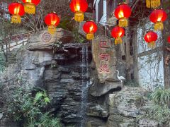 -巴倒烫陆派火锅山庄(南山总店)