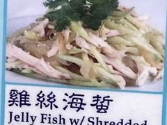 鸡丝海蜇-清真牛肉馆