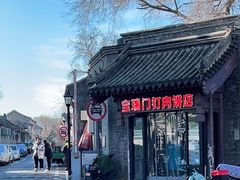 -宝瑞门钉肉饼店