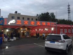门面-老黑板筋(顺义总店)