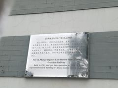 -中国铁道博物馆(正阳门馆)