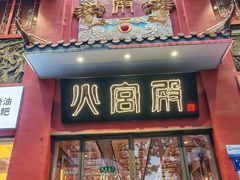 -火宫殿(五一大道分店)