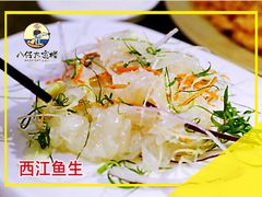 -八仔大富楼·河鲜(西江店)