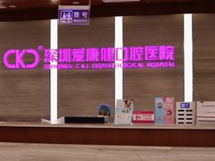 -希玛爱康健口腔(罗湖火车站店)