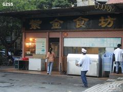 门面-紫金食坊(江南西路店)